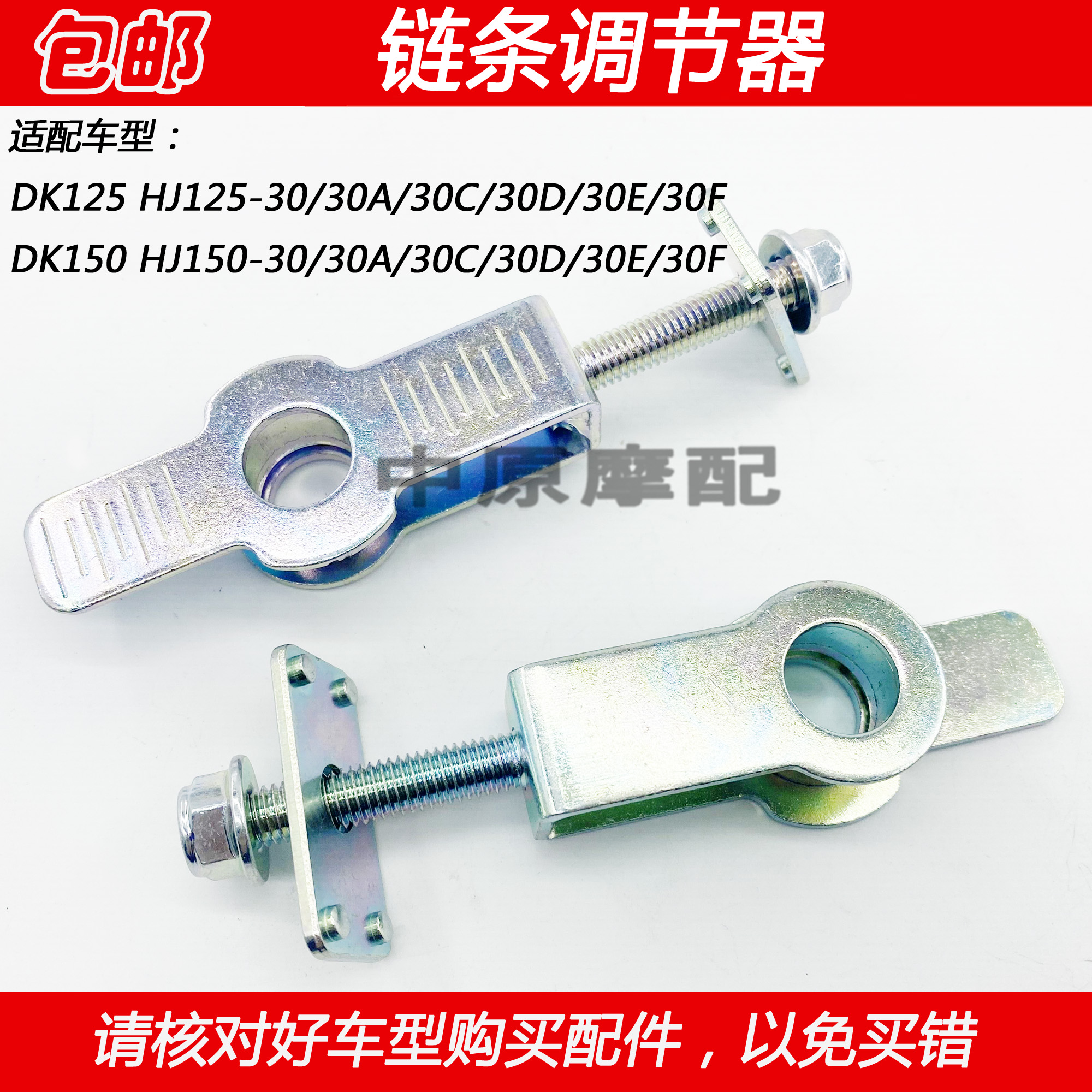 豪爵DK125HJ150-30链条调节器