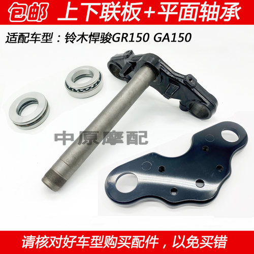 豪爵悍骏ga150上三星转向轴承