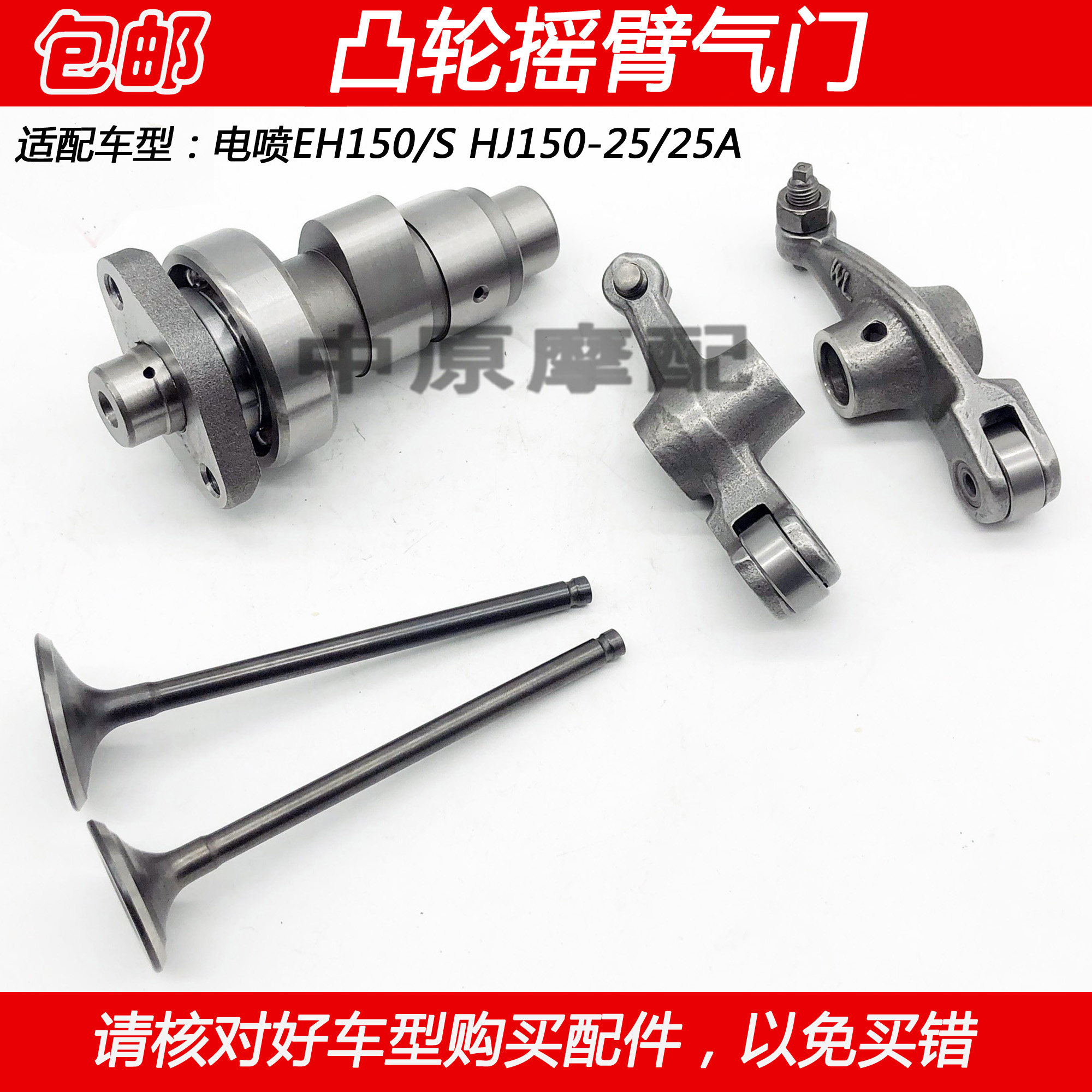 豪爵EH150150-25凸轮轴摇臂气门