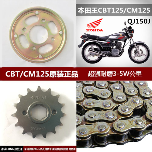 适配摩托车王春兰豹CBT/CM125/150J套链链轮牙盘链条三件头