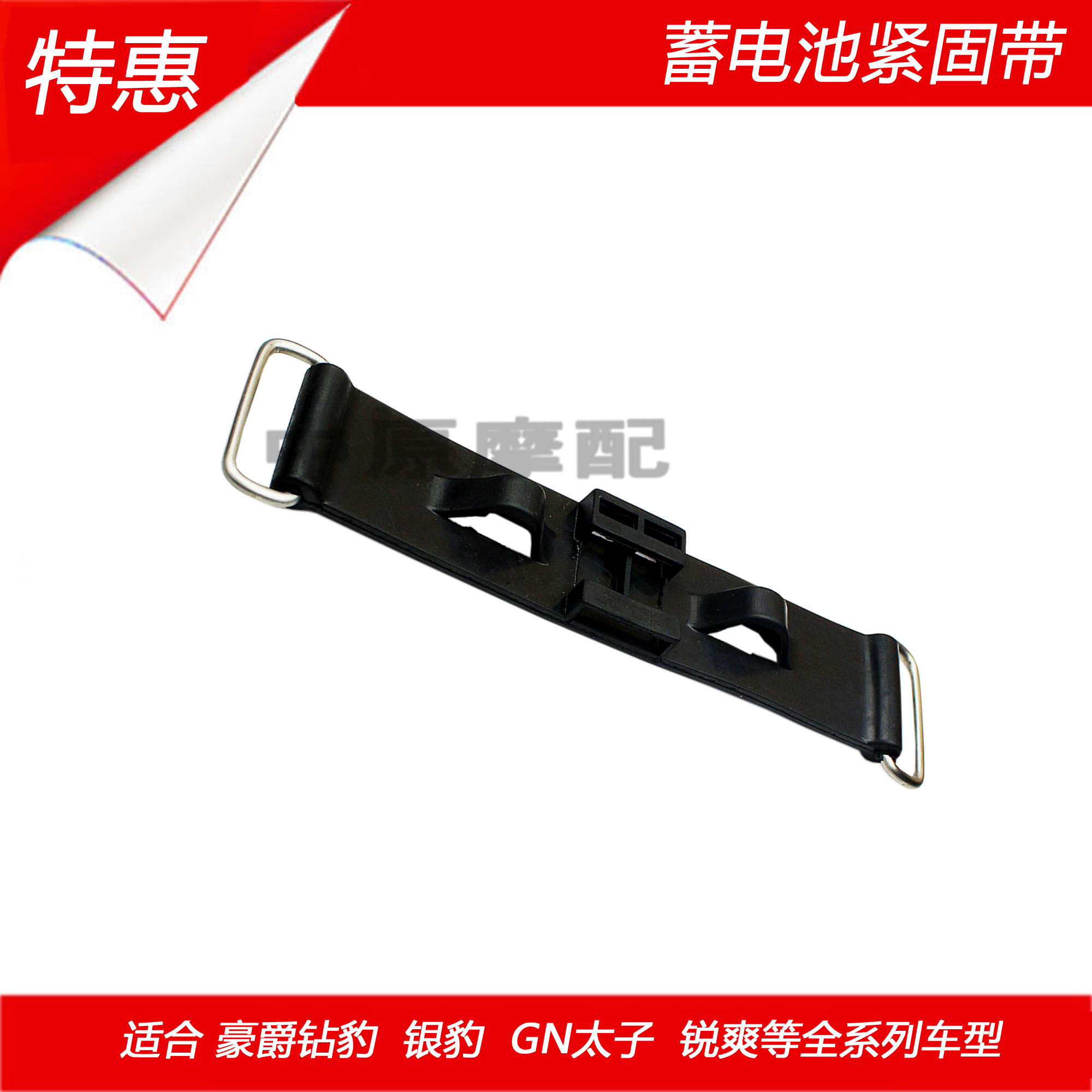 适配豪爵铃木钻豹银豹GN太子HJ/EN125/150蓄电池紧固带电瓶捆带