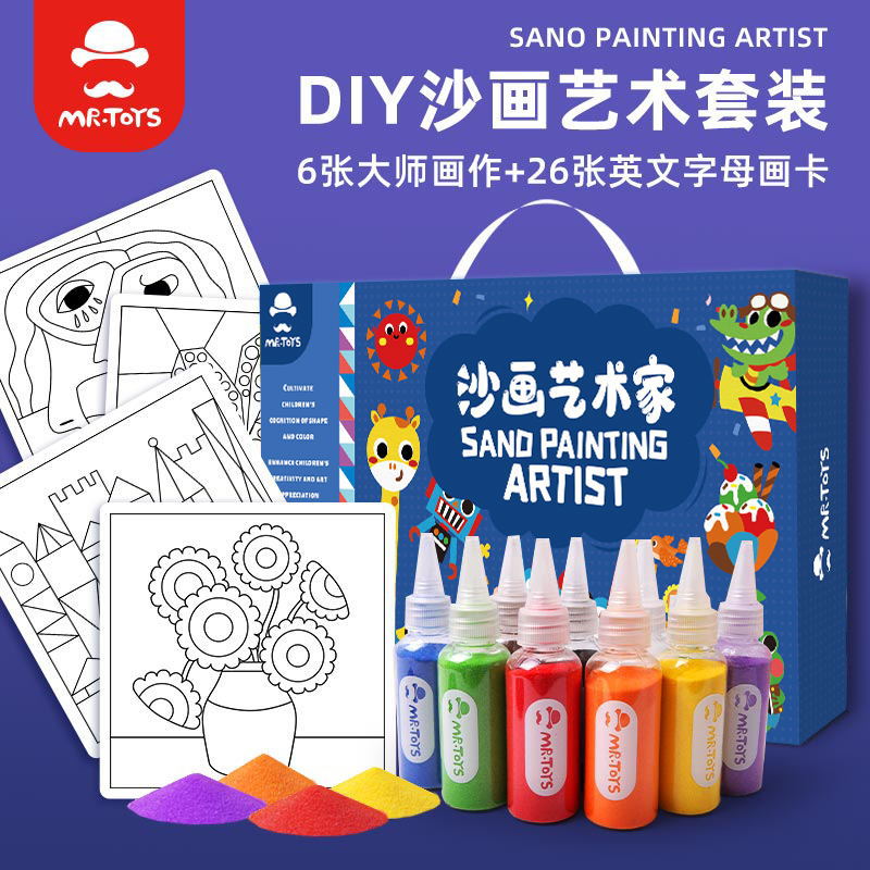 玩具先生儿童diy沙画礼盒套装