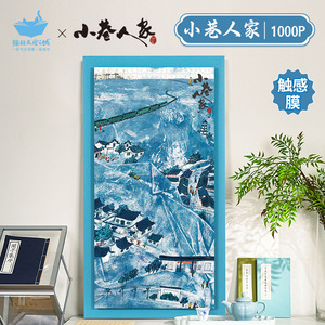 猫的天空之城1000片拼图小巷人家联名水墨风高级感治愈解压拼图
