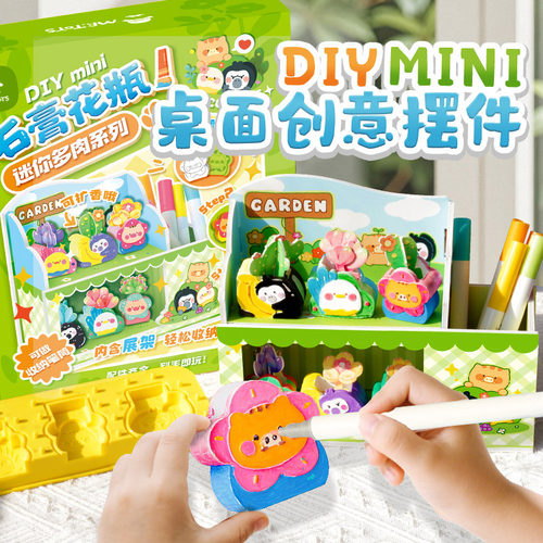 玩具先生DIY迷你石膏多肉涂色花瓶手工3D立体桌面创意摆件材料包