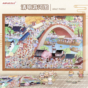 AIPUZZLE拼图2000片以上成人版高难度益智礼品潮玩具清明上河图