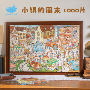 猫的天空之城1000片拼图带框小镇的周末情侣玩具治愈益智解压