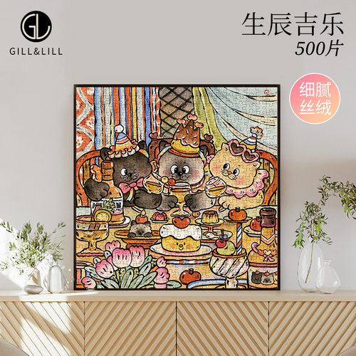 GILL&LILL500片生辰吉乐拼图
