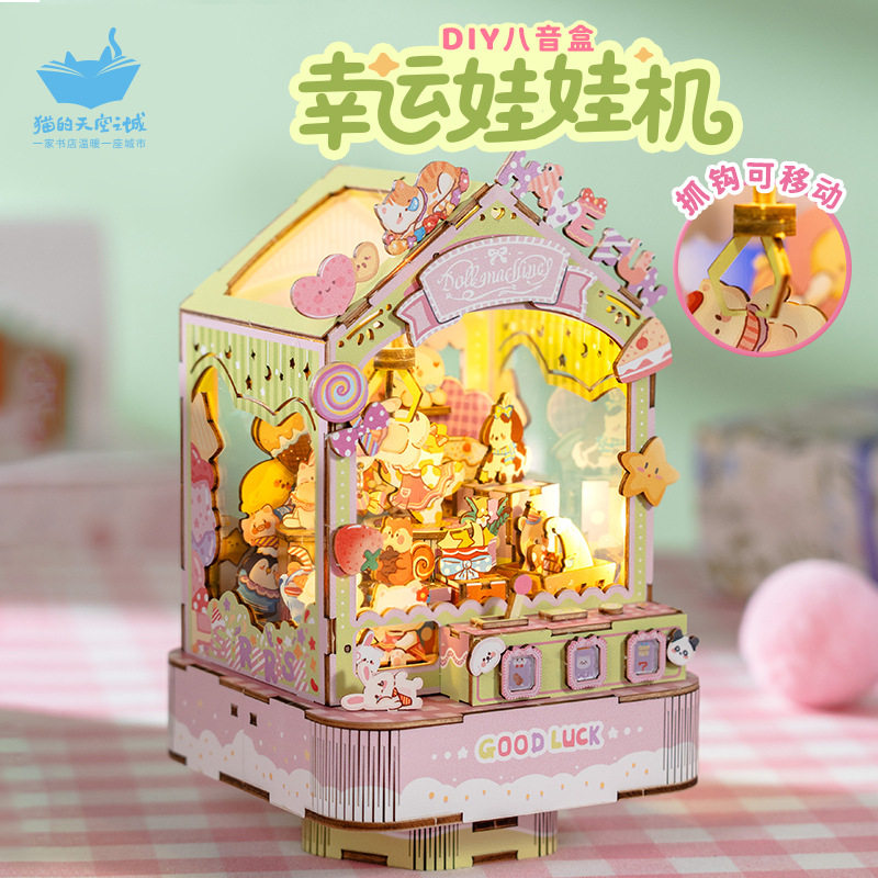 猫的天空之城八音盒幸运娃娃机手工diy小屋可爱生日礼物送女生