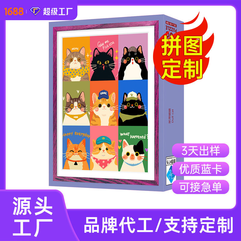 跨境出口源头工厂益智玩具拼图儿童拼图定制批发特殊工艺定制