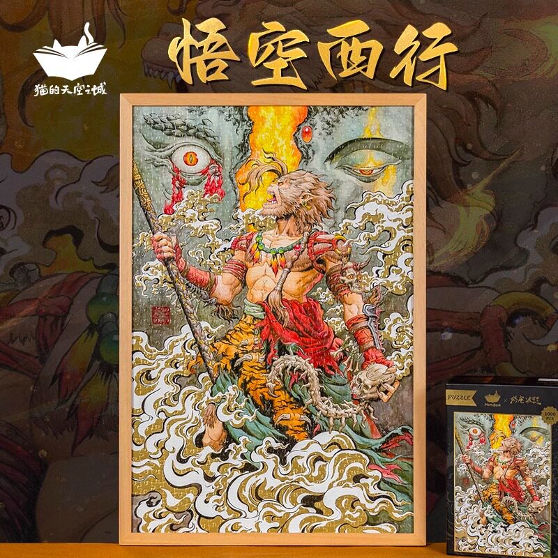 猫的天空之城拼图1000片国漫插画
