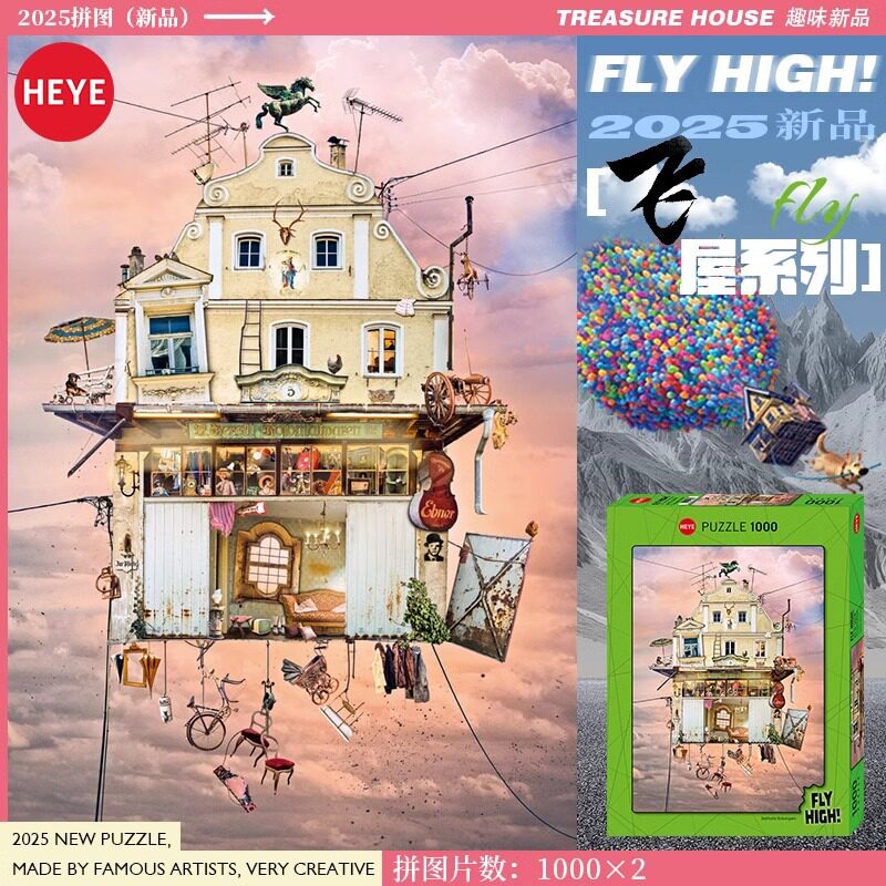 【25新品】HEYE拼图成人版1000一千片飞屋系列高颜值地狱级难度礼