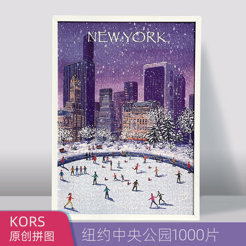 KORS原创拼图纽约中央公园1000片成年创意减压益智玩具可配框