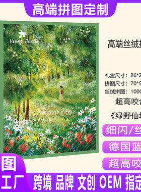 厂家自营高品质丝绒1000跨境成人减压油画拼接拼图绿野高难度
