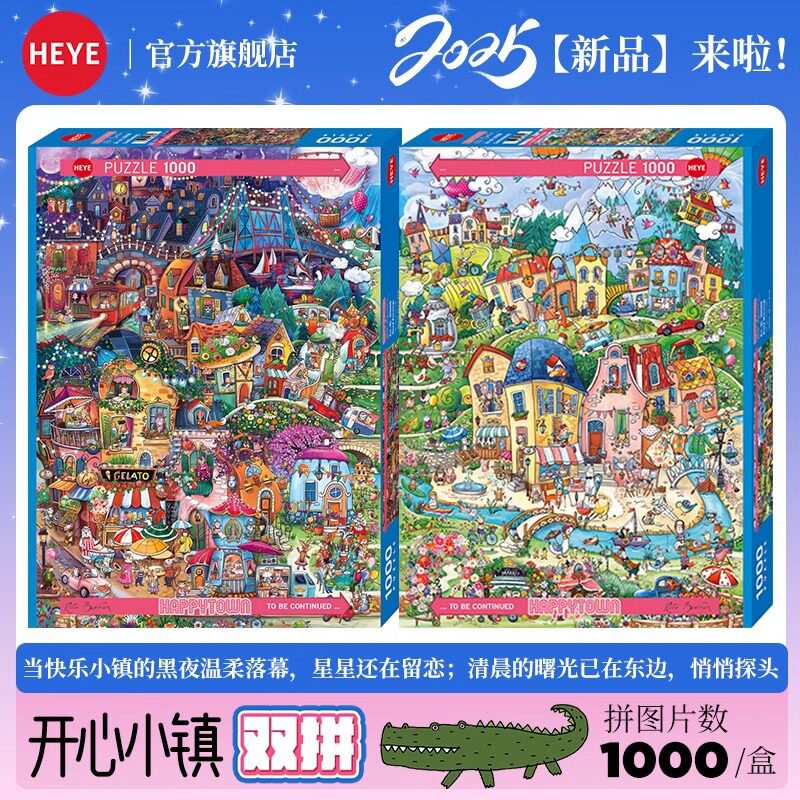 【25新品】HEYE拼图成人版一千1000片开心小镇早晚安高颜值高难度