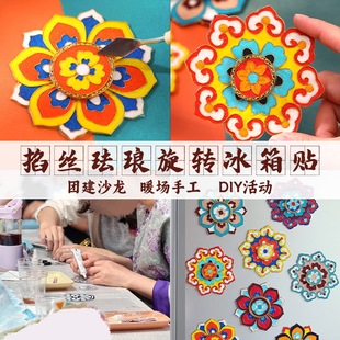掐丝珐琅diy冰箱贴立体旋转磁吸敦煌藻井景泰蓝教师节手工材料包