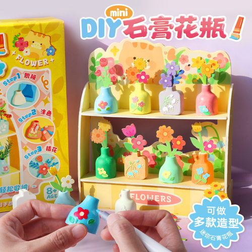 玩具先生迷你手工制作3D立体石膏涂色花瓶创意摆件绘画幼儿园
