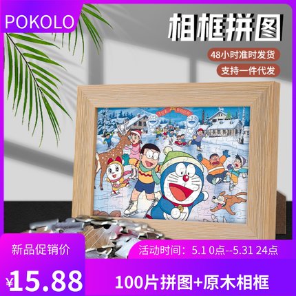 POKOLO拼图带相框100片动漫卡通哆啦A梦皮卡丘海贼王活动礼物定制