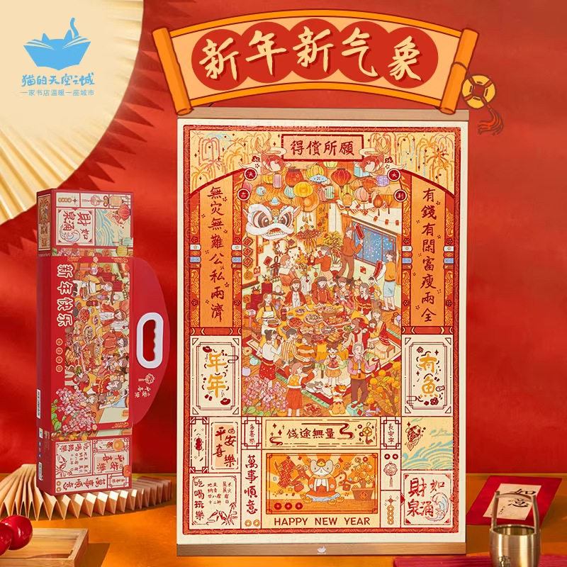 猫的天空之城拼图1000片新年新气象礼盒相框套装高级感送礼玩具女