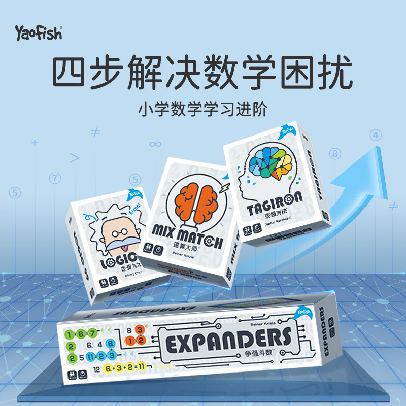 Yaofish鳐鳐鱼大数学儿童桌游数学逻辑训练玩具玩具益智玩具6+