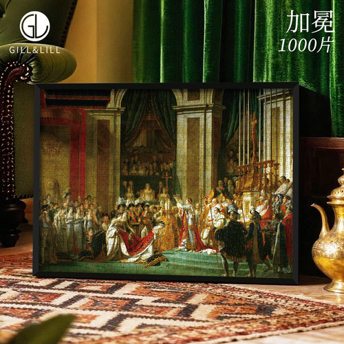 GILL&LILL拼图成人版1000片加冕手工diy拼装名画益智平面拼图
