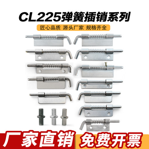 CL225不锈钢配电柜箱上下门轴HL035碳钢柜门可拆左右弹簧插销铰链