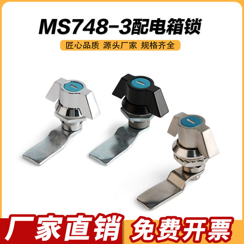 MS748-3配电箱开关柜控制柜机箱机柜五金工业机械设备圆柱转舌锁