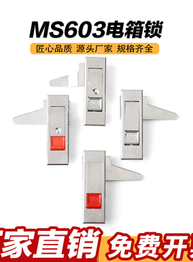 电箱锁MS603配电柜平面锁机箱机柜锁电气开关柜锁消防门锁侧门锁