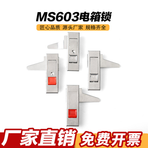 电箱锁MS603配电柜平面锁机箱机柜锁电气开关柜锁消防门锁侧门锁
