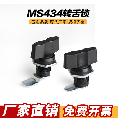 MS434配电箱开关柜机箱柜五金工业设备黑色塑料手柄圆柱锁转舌锁
