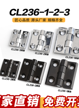 海坦CL218工业铰链HL5060重型锌合金合页 CL236-1-2-3配电柜电箱