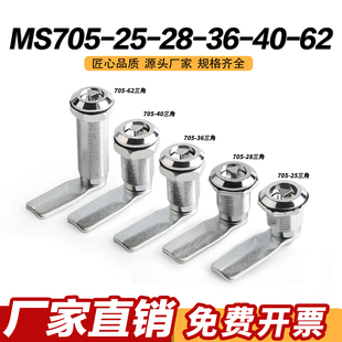MS705-28-36-62转舌三角锁一字锁配电箱开关柜消防栓垃圾桶锁