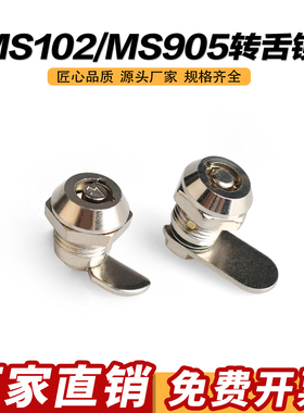 海坦MS102小梅花弹子转舌锁考勤机小锁MS106电箱电柜广告灯圆柱锁