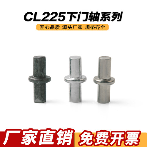CL225插销门轴圆柱M5 电镀225下门轴 M5下轴304转轴焊接铰链M4M6