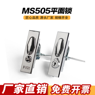 MS505 2平面锁计量锁配电柜门锁铅封锁MS601平面锁Z型片电箱锁