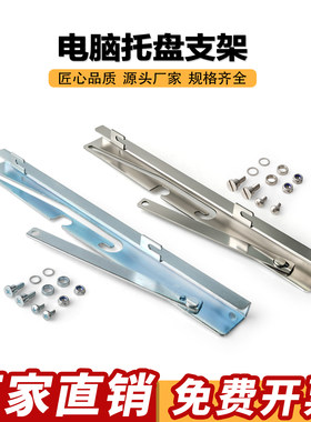 电脑托盘支架托架电脑键盘支架金属电脑桌托架柜体