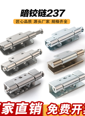 配电箱暗铰链CL237暗装可焊接内门铰链铁皮箱铰链HL026暗铰链