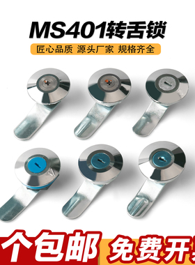 MS401锁机柜锁柜门锁MS403铜芯配电箱门锁转舌锁电表箱小圆锁
