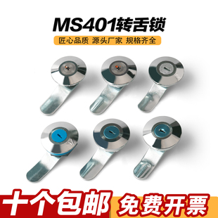 MS401锁机柜锁柜门锁MS403铜芯配电箱门锁转舌锁电表箱小圆锁
