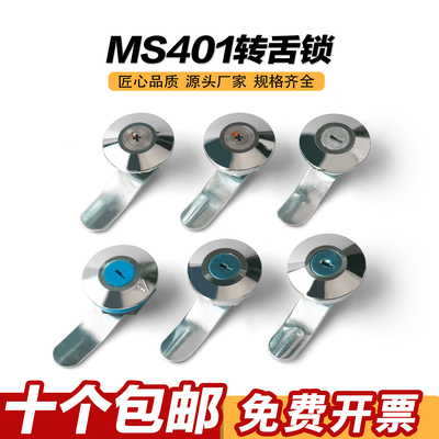 MS401锁机柜锁柜门锁MS403铜芯配电箱门锁转舌锁电表箱小圆锁