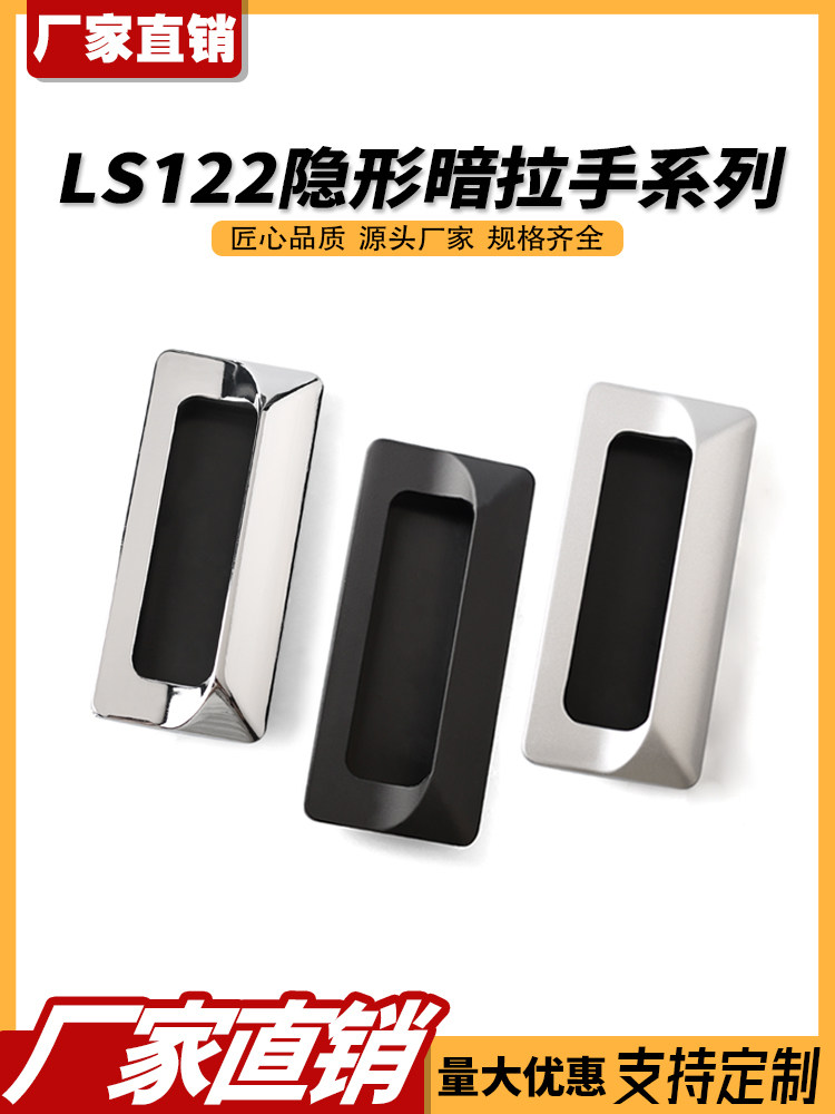 LS122内嵌镀铬隐形暗拉手LS533嵌入式移门电柜拉手A-183-2拉手