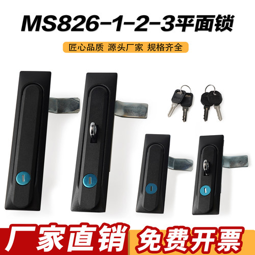 MS826-1-2-3平面锁控制柜门锁开关柜门锁电箱电柜门锁