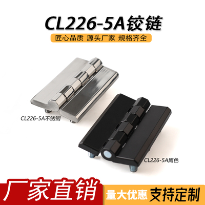 海坦 工业重型铰链 CL226-5A铰链 90*60六脚螺柱 配电柜加厚合页