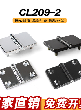HL021-1铰链配电箱合页CL214-1-2电柜箱铰链带螺柱 cl209-2-A