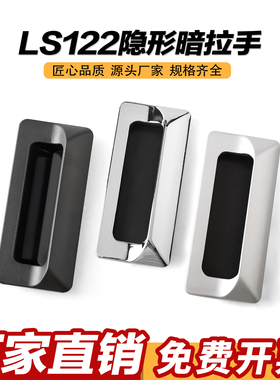 LS122内嵌镀铬隐形暗拉手LS533嵌入式移门电柜拉手A-183-2拉手