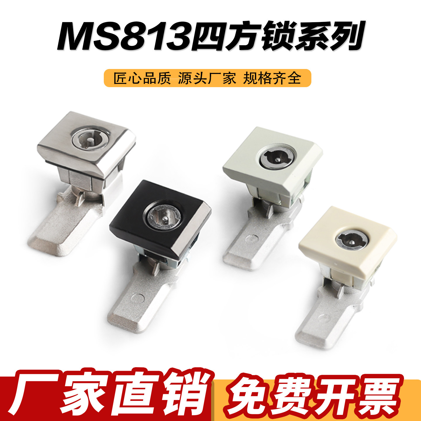 转舌锁AE箱MS813方头转舌锁AE箱图片