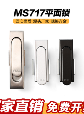 MS717-1配电箱柜门平面锁电柜箱机箱锁机械门锁柜门锁设备锁