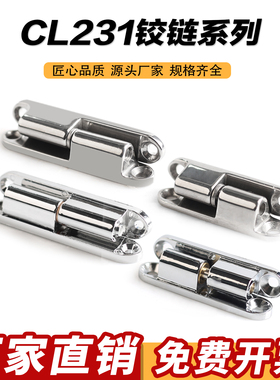 CL231电箱电柜门铰链 插拔式可脱卸铰链锌合金亮铬铰链不锈钢转轴