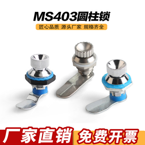 MS403-A储物柜文件柜锁