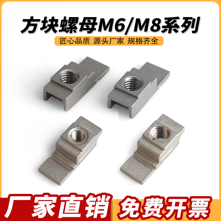 RP-017-1-2 控制柜附件PS柜配件PA机柜方块仿威图柜方型螺母M6/M8