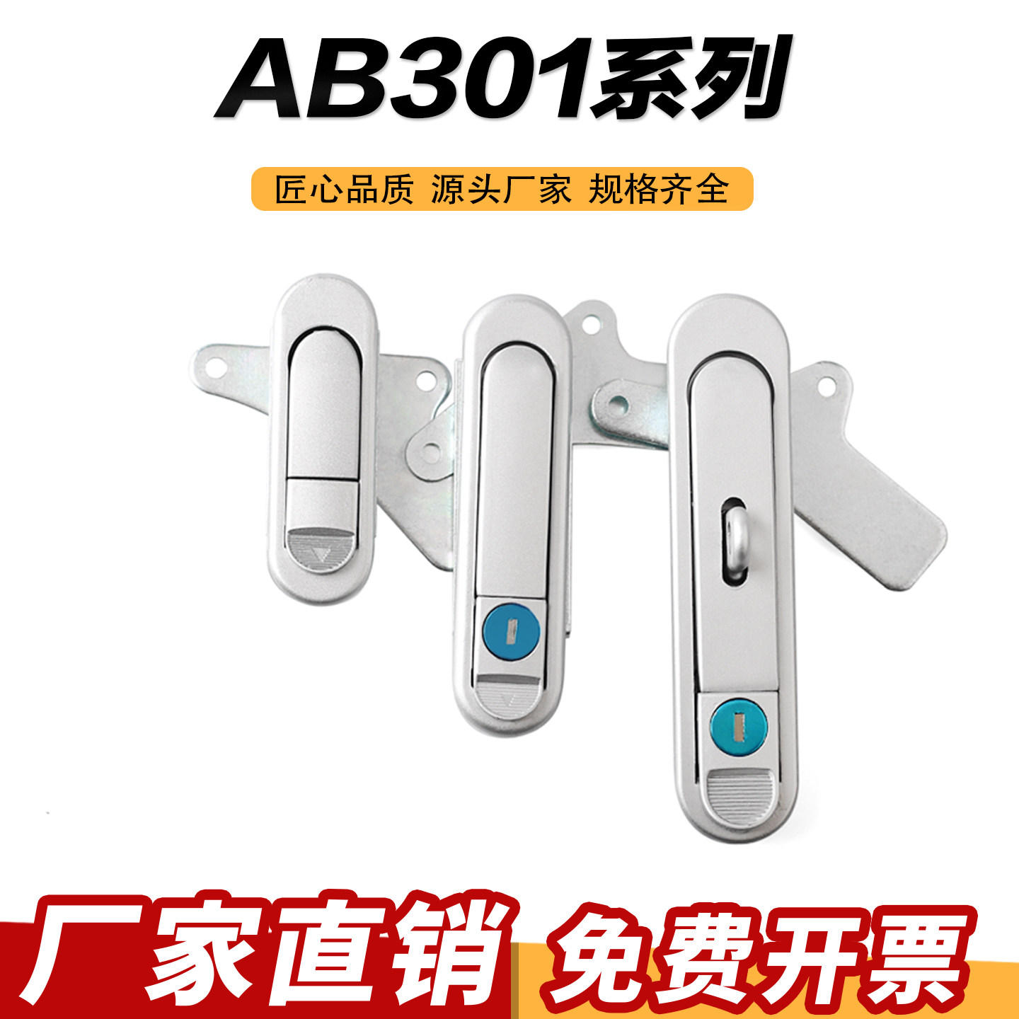 配电箱锁柜锁配电柜门锁前门锁跳式把手AB301锁AB302锁AB303-1